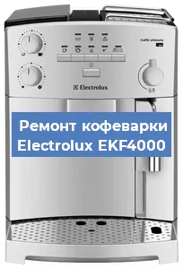 Замена помпы (насоса) на кофемашине Electrolux EKF4000 в Челябинске